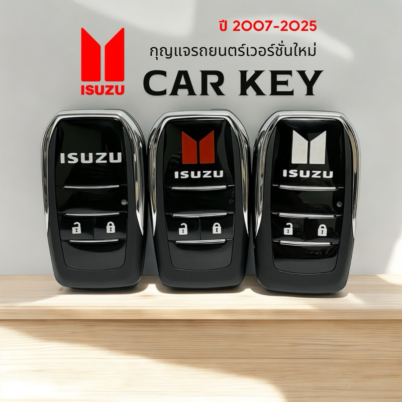 กุญแจรถยนตร์ ISUZU ปี 2007-2025 พับเก็บก้านกุญแจได้