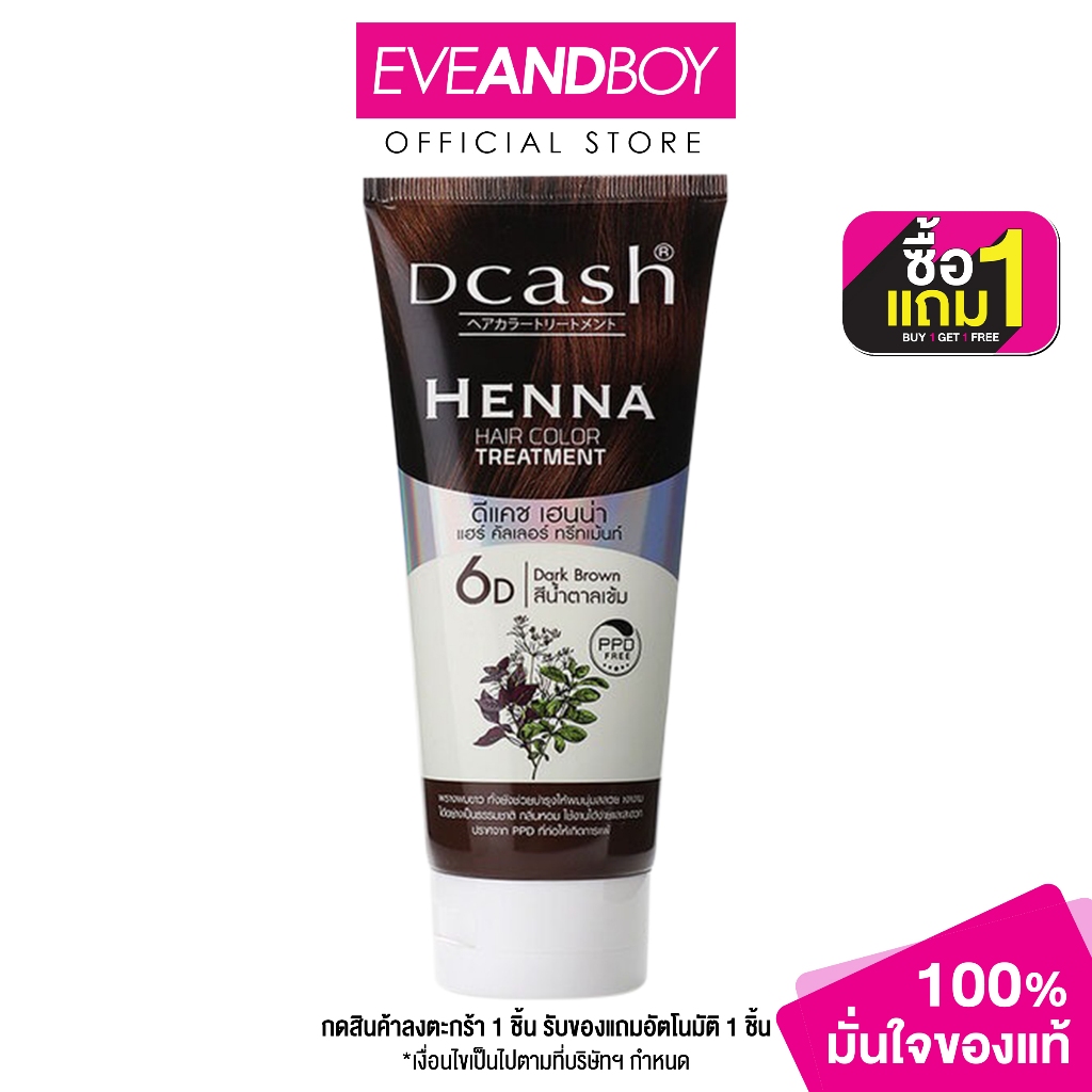 DCASH - Henna Hair Color Treatment For Women (150 ml.) ทรีทเมนท์เปลี่ยนสีผม จากดีแคช สีแอช ดาร์ค บราวน์