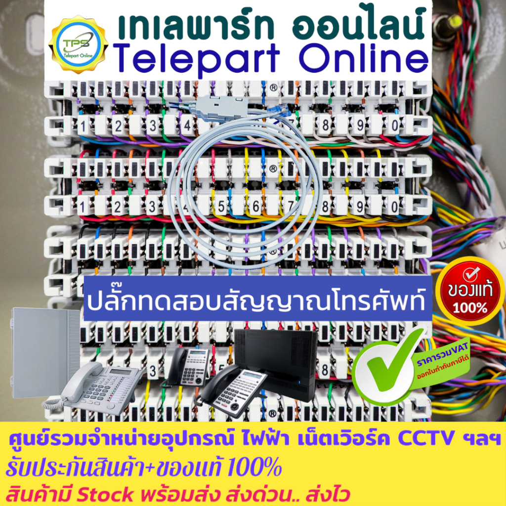ปลั๊กทดสอบสัญญาณโทรศัพท์ 2P 4P+หัวปลั๊กRJ11 Test plug 2 pole for tested to Con+Disnection Module ใช้ทดสอบสัญญาณโทรศัพท์