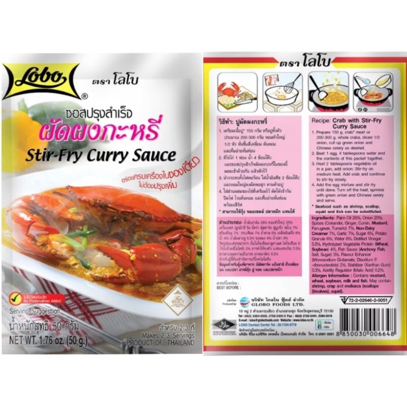 [โลโบ]ผัดผงกะหรี่  น้ำหนัก 50 กรัม Stir-fry carry sauce lobo ผงปรุงรส ปู ผัดผงกะหรี่