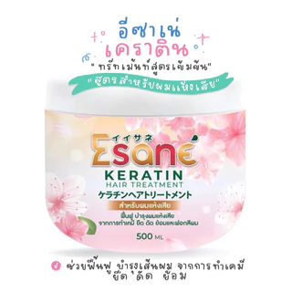 Mand in Thailand 🇹🇭 กลิ่นหอมมาก Esane keratin hair treatment อีซาเน่ เคราติน แฮร์ทรีทเมนท์ 500มล.