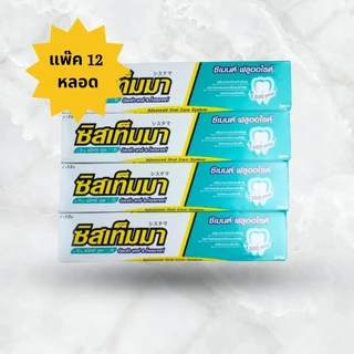 ยาสีฟัน ซิสเท็มมา 40 กรัม (12 กล่อง/แพ็ค)