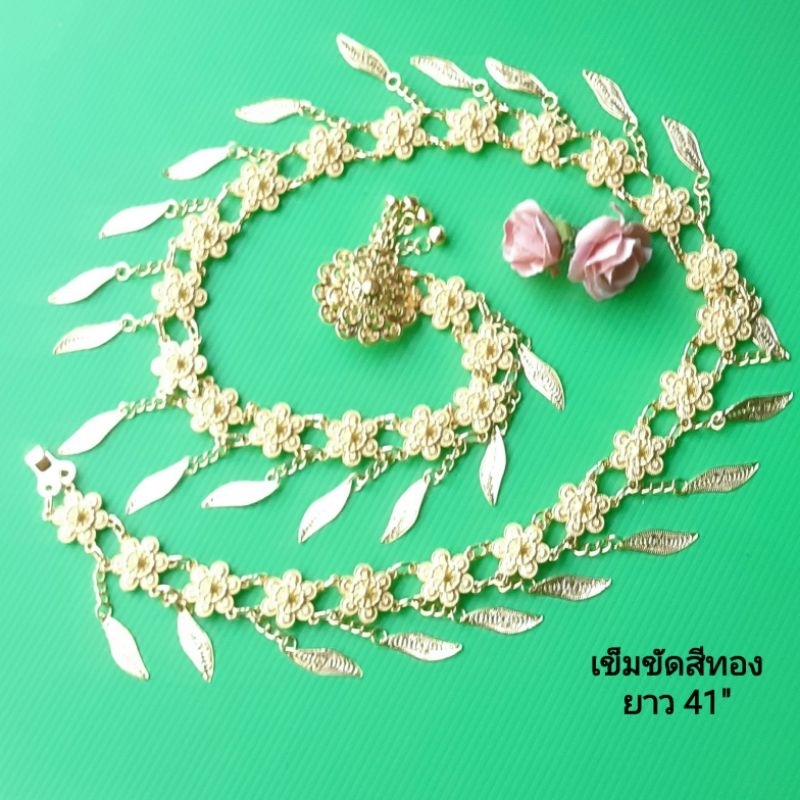 เข็มขัดชุดไทยสีทอง ลวดลายดอกไม้สวยๆ (ยาว41นิ้ว) แต่งตุ้งติ้งเพิ่มความอ่อนหวาน งานคัดเกรด งานปราณีต เข็มขัด