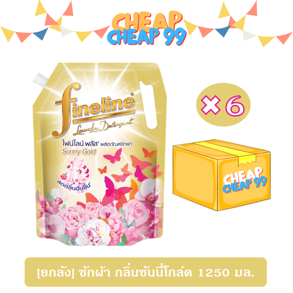 [ยกลัง] ไฟน์ไลน์ น้ำยาซักผ้าพลัส กลิ่นซันนี่โกลด์ 1250 มล. (สีทอง)