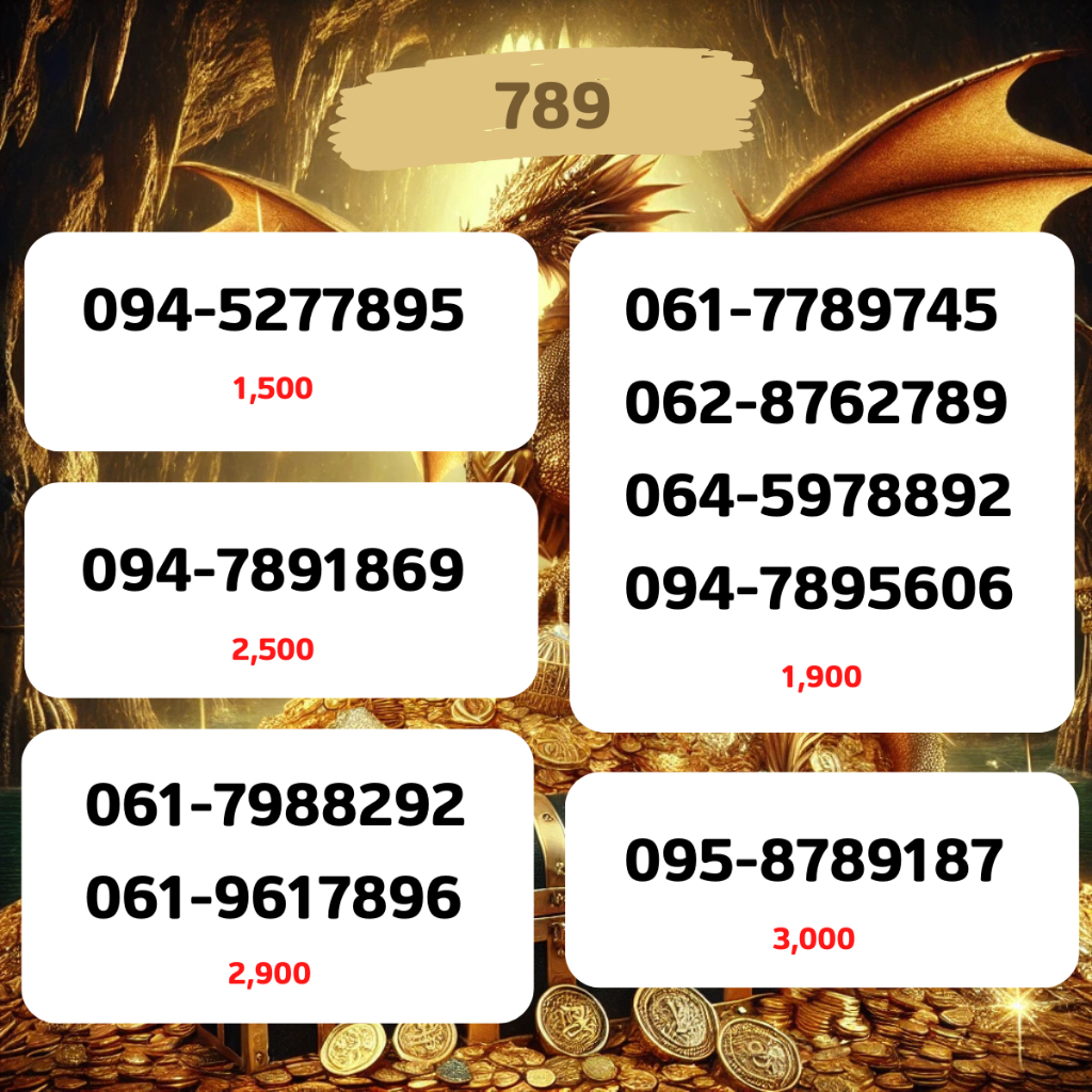🐲เบอร์มังกร 789🐉 เบอร์สวย เบอร์มงคล เบอร์หงส์ เบอร์ธุรกิจ เบอร์สวย เบอร์สลับ เบอร์vip