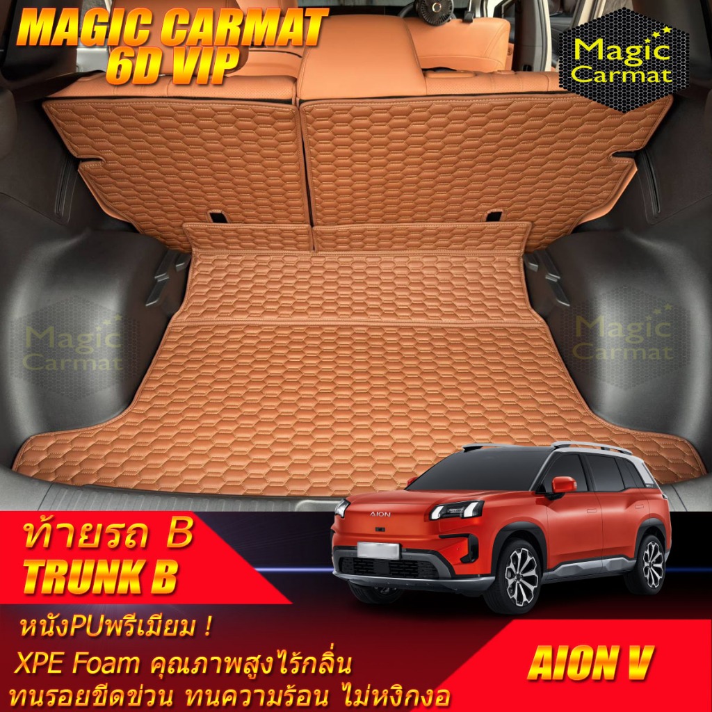 Aion V 2024-รุ่นปัจจุบัน Trunk (เฉพาะท้ายรถ) ถาดท้ายรถ Aion V พรม6D VIP Magic Carmat