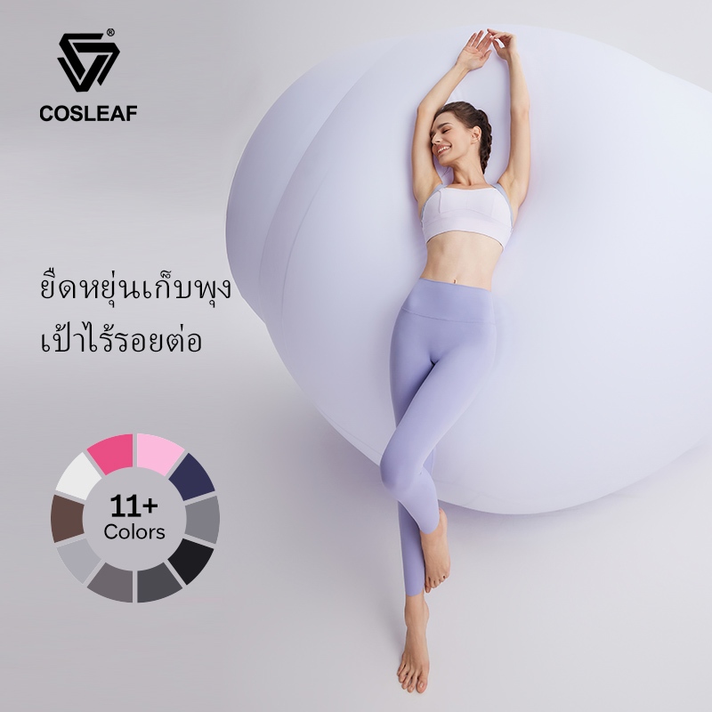 Cosleaf Leggings กางเกงเลกกิ้งฟิตเนสโยคะ ตัดขาเองได้ผ้าไลคร่าใส่สบายยืดหยุ่นสูง สาวอวบใส่ได้ มีกระเป๋าด้านหลัง