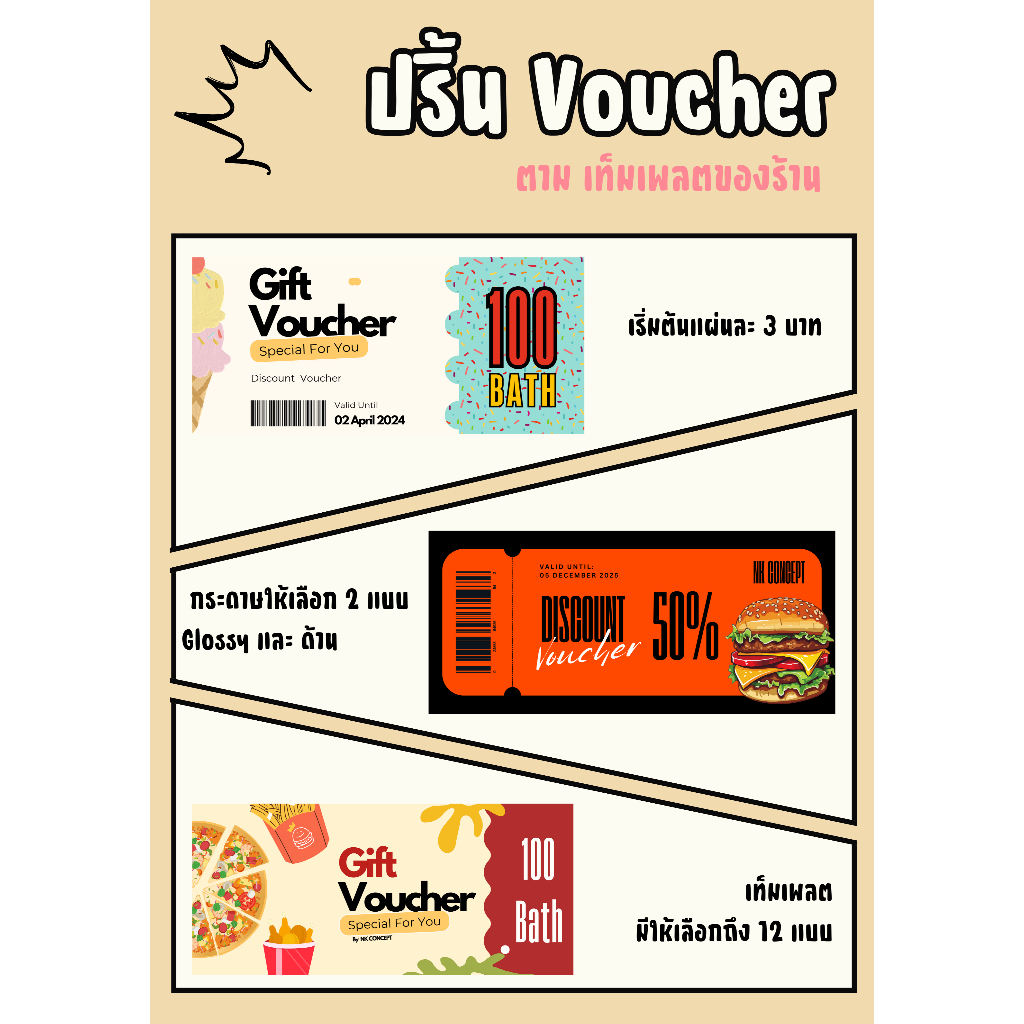 (ขั้นต่ำ 20 ใบ) รับปริ้น Voucher ตามเท็มเพลตของทางร้าน แบบ 1 ด้าน ไม่เข้าเล่ม ไม่ปรุฉีก