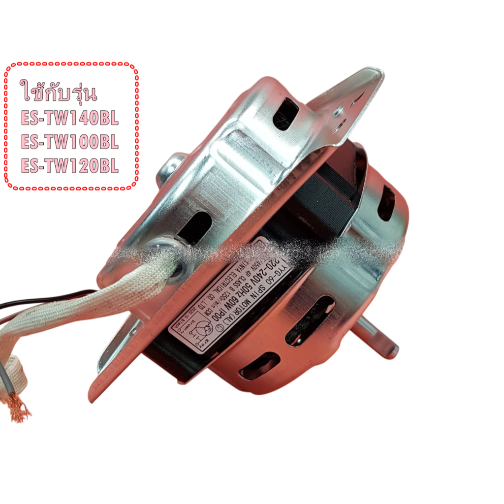 มอเตอร์ปั่นแห้งเครื่องซักผ้าชาร์ป/อะไหล่เครื่องซักผ้า SPIN MOTOR/SHARP(ชาร์ป)9LG060G10TDJ13