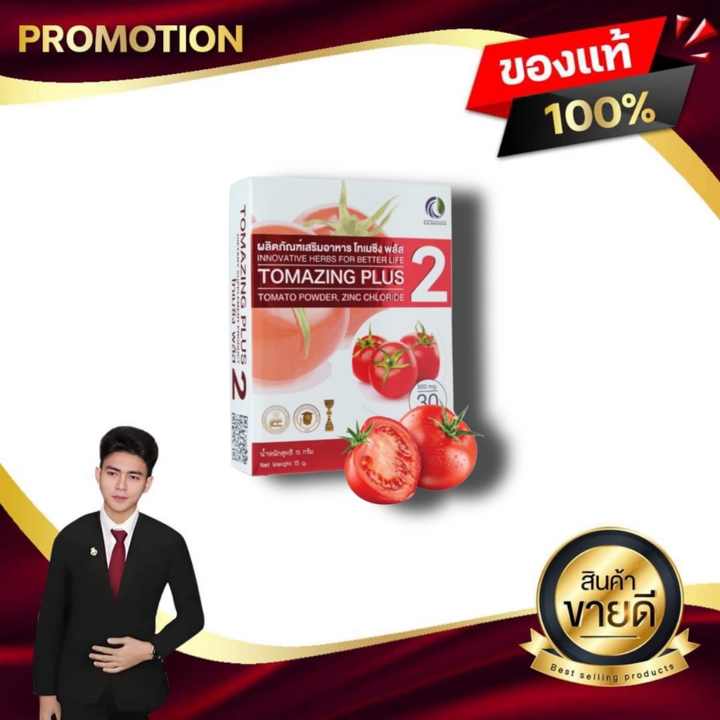 โทเมซิงค์พลัส 2 TOMAZING PLUS 2 ลดอาการต่อมลูกหมากโต ดูแลสุขภาพท่านชาย CCI บริษัท ซีซีไอ ของแท้100%