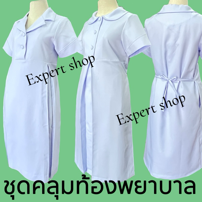 ชุดคลุมท้องพยาบาล ผ้าวาเลนติโน่ เกรด premium สีขาวโอโม่ การันตีสินค้าดีมีคุณภาพ มีซับในในราคาถูกที่ถูกกก มีไซด์ S-XXL