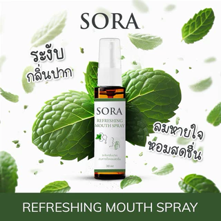 สเปรย์ดับกลิ่นปากเหม็น Sora 3นวัตกรรม ดับกลิ่น ฆ่าเชื้อ ให้ความสดชื่น