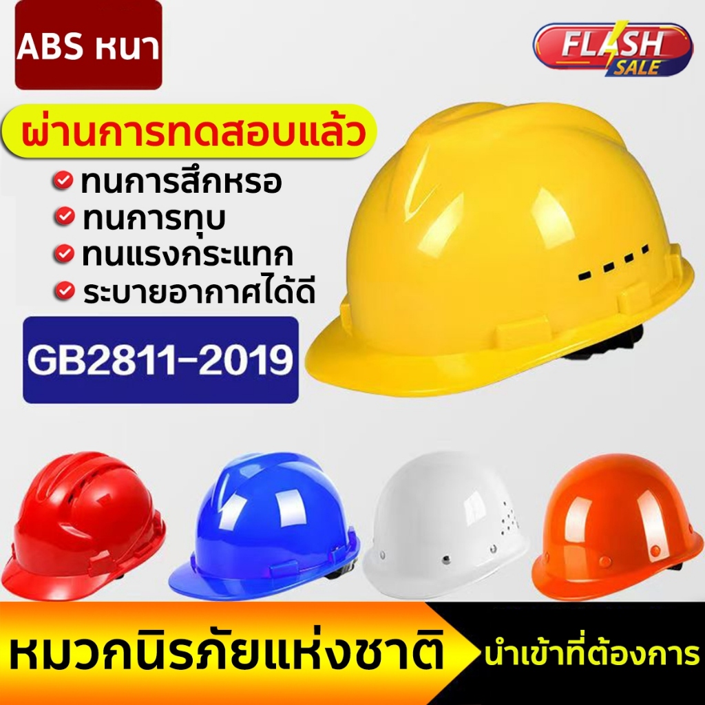 【1 ใบ】หมวกเซฟตี้ นิรภัย กันกระแทก หมวกวิศวะ กันน็อค safety helmet คุ้มค่า ราคาถูก คุณภาพดี ป้องกันอุบัติเหตุ Safety helm