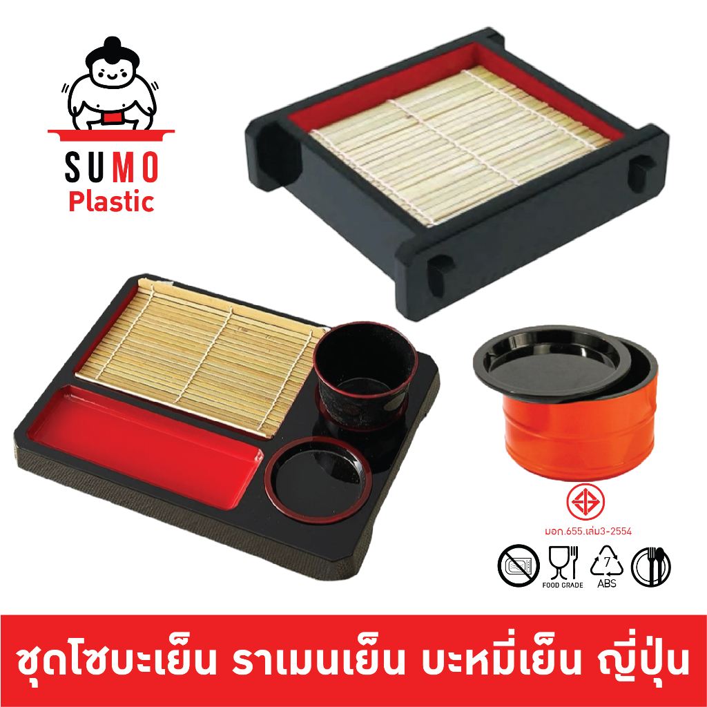 SUMO ชุดโซบะเย็น สีดำ-แดง สไตล์ญี่ปุ่น ชุดโซบะ ชุดโซบะเย็น ชุดราเม็งเย็น