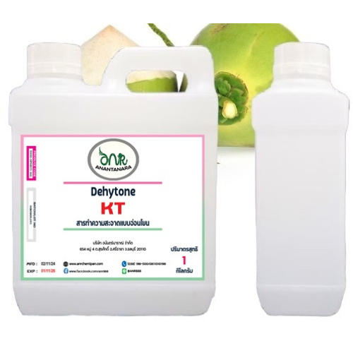 5200/NPN(KT)-1KG Dehyton KT คือ Cocamidopropyl Betaine บรรจุ 1 กิโลกรัม ✭