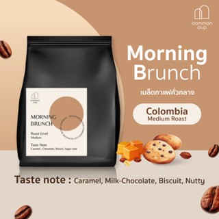 เมล็ดกาแฟ คั่วกลาง - Morning Brunch  หอมโทน นัตตี้ คาราเมล ด…
