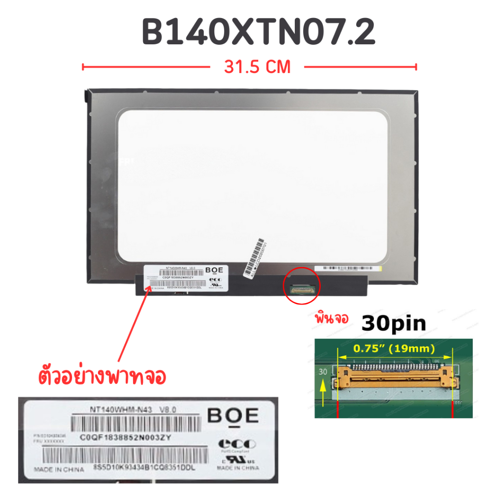 จอโน๊ตบุ๊ค 14.0 SLIM 30 PIN HD ไม่มีหู 31.5C / B140XTN07.2