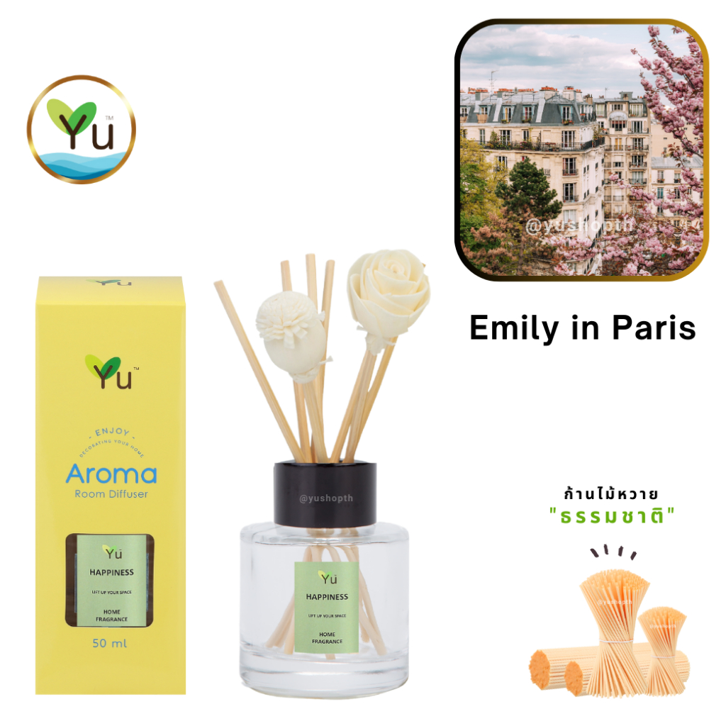 ก้านไม้หอม 50 ml. กลิ่น Emily in Paris : กลิ่นคล้าย Yve S Moon Paris EDP เป็นกลิ่นหอมหวานโรแมนติก