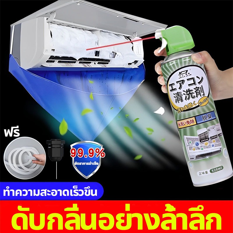 ❤️ทำความเย็นได้เร็ว❤️น้ำยาล้างแอร์รถยนต์ กลิ่นมิ้นท์ กำจัดกลิ่นและเพิ่มความเย็น ล้างแอร์บ้าน โฟมล้างแอร์ สเปรย์ล้างแอร์
