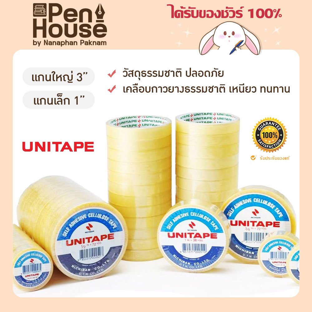 (1 ม้วน) Unitape เทปใส 36/72หลา แกน 1นิ้ว / 3นิ้ว ยูนิเทป เหมาะกับห่อของขวัญ ติดโปสเตอร์ แพคสินค้า
