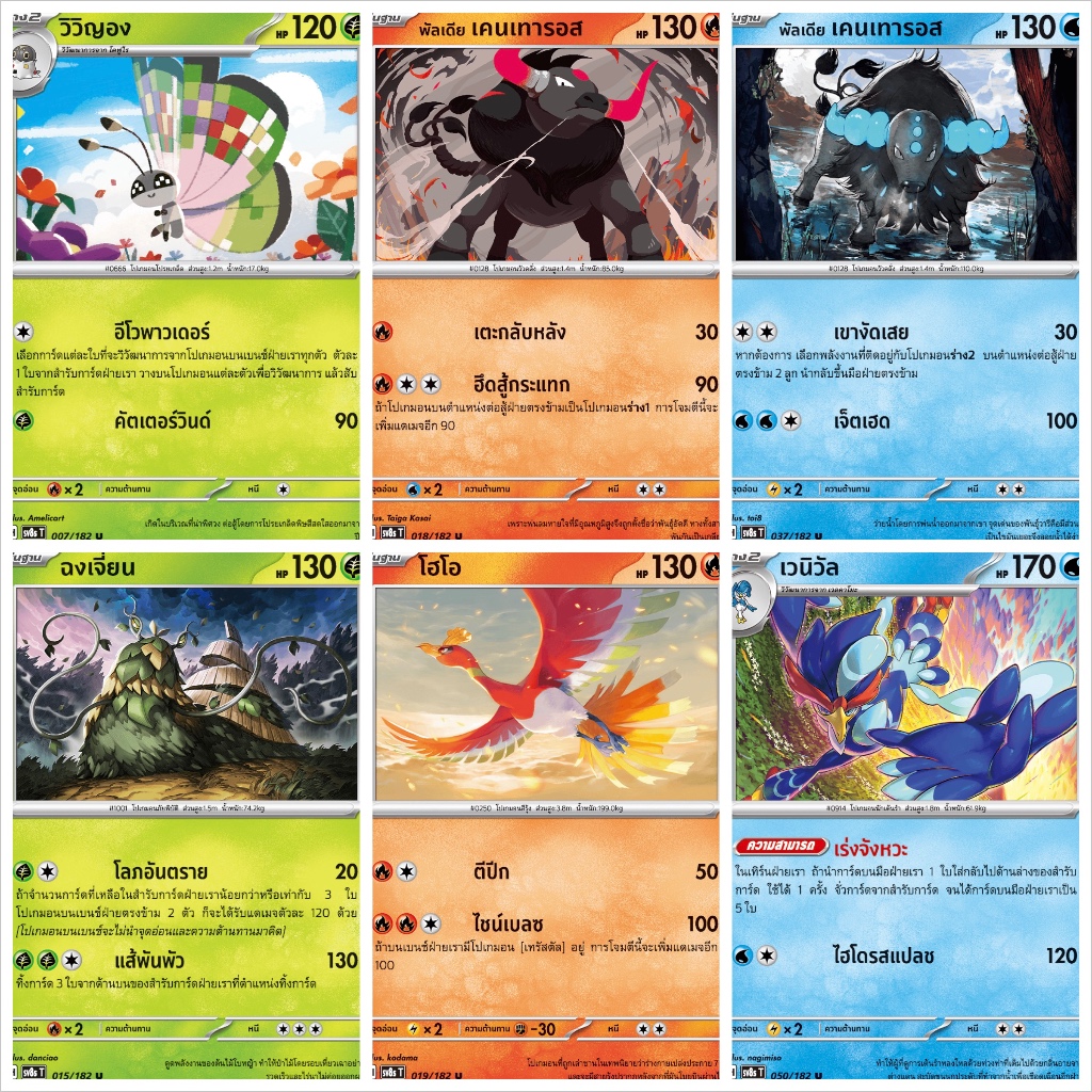 Pokemon U sv8sT สเตลลาร์สายฟ้าฟาด