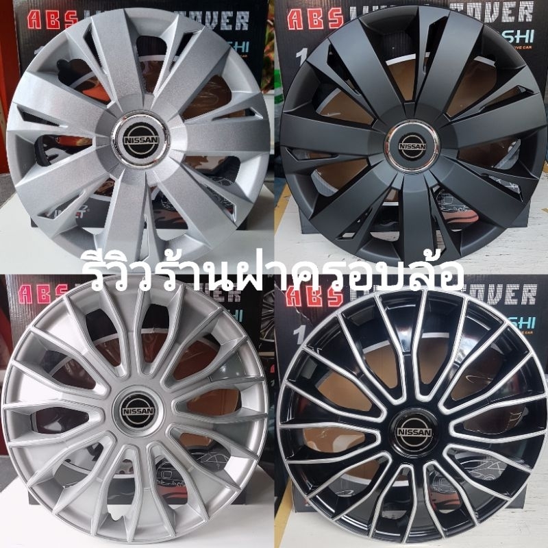 ฝาครอบล้อกะทะ  ใส่นิสสันนาวาร่า ขนาด 15 นิ้ว วัสดุABS แข็งแรง อย่างดี [1 ชุดมี4ฝา] สินค้า พร้อมจัดส่ง