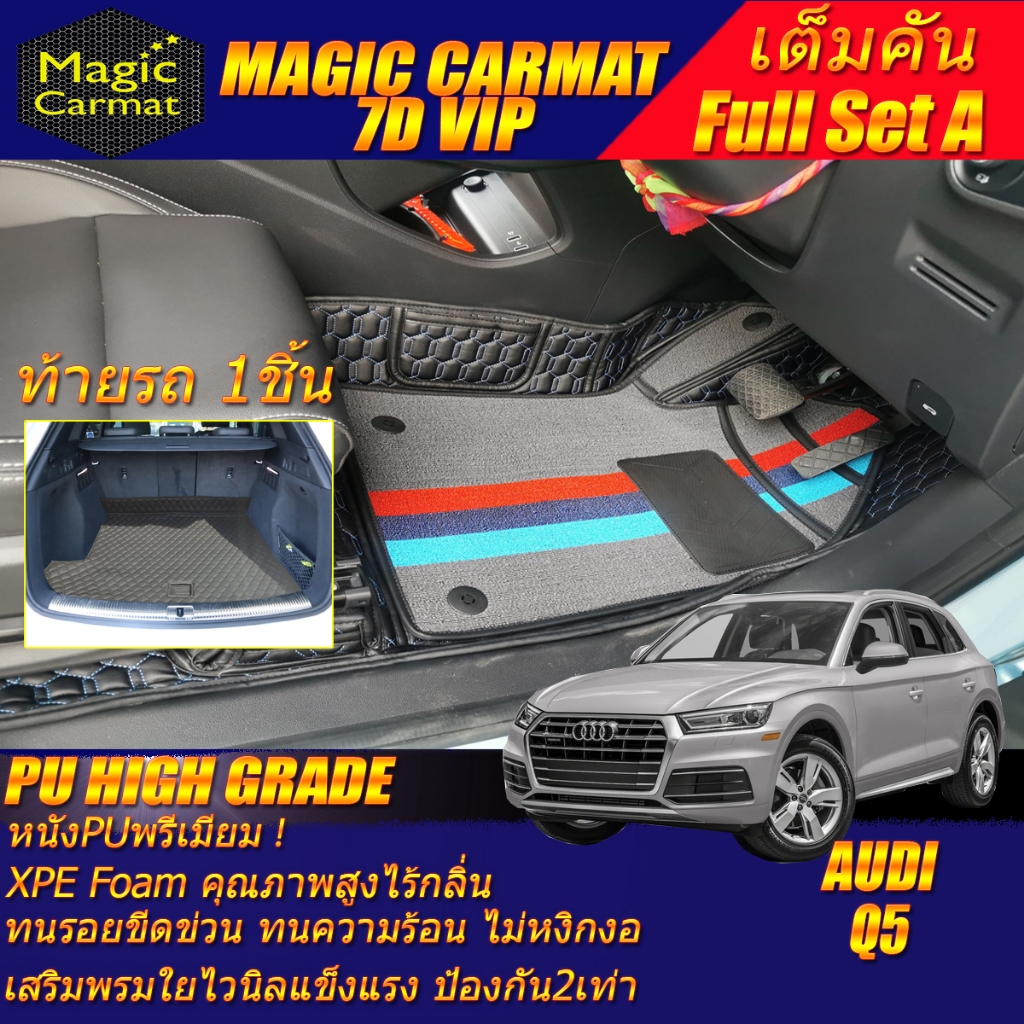 Audi Q5 5 Seat 5ที่นั่ง 2017-2022 เต็มคันA (ห้องโดยสาร+ท้ายรถA) พรมรถยนต์ Audi Q5 พรม 7D VIP High Gr