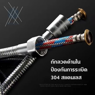 BuildCoreรุ่นหนาน้ำแรงใช้ดี สายฝักบัว อาบน้ำ สายชำระ สายเครื่องทำน้ำอุ่นน้ำออกน้ำเข้า 2ชั้น มีลาย สแตนเลสSUS 304 1.5/1.2