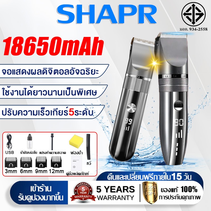 รับประกัน 5ปี ปัตตาเลี่ยน ใบมีดนำเข้าจากเยอรมัน ไม่ทำร้ายผิว แถมชุด8ชิ้นฟร USBชาร์จได้ ปัตตาเลี่ยนไรสาย