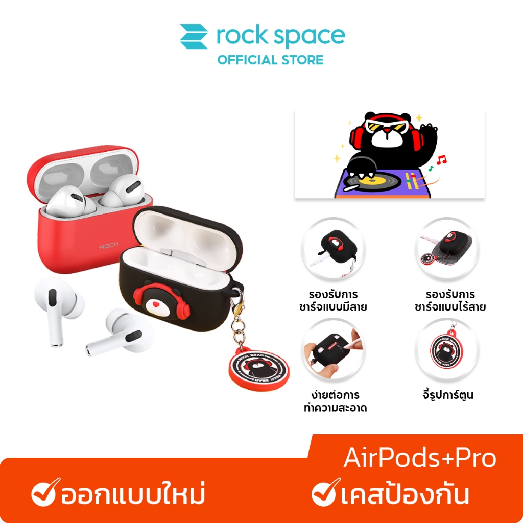 ROCK เคส AirPods สำหรับ AirPods Pro Gen2/Gen1 AirPods 2/1 วัสดุซิลิโคน TPU คุณภาพสูง นิ่ม มาใหม่ ROCK หมี ส่งจากไทย