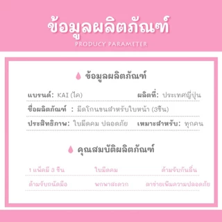 KAI 🇯🇵 มีดโกนขนคิ้ว ที่กันคิ้ว มีดโกนแบบหยัก (3 ชิ้น) จากญี่ปุ่น