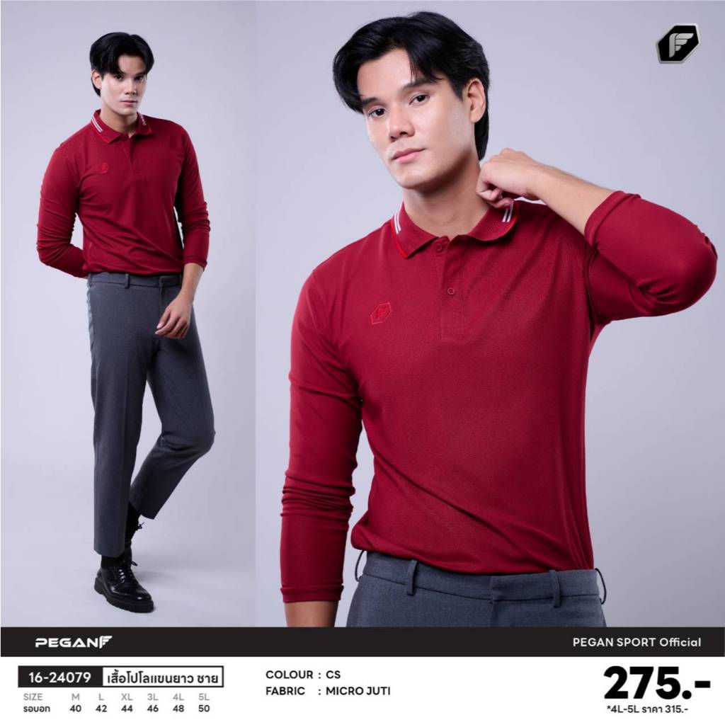 ***รุ่นใหม่*** PEGAN 1622061 เสื้อโปโลแขนยาว เสื้อกีฬาแขนยาว เสื้อกีฬาชาย ผ้าจูติ ใส่สบายไม่แนบตัว 1624079