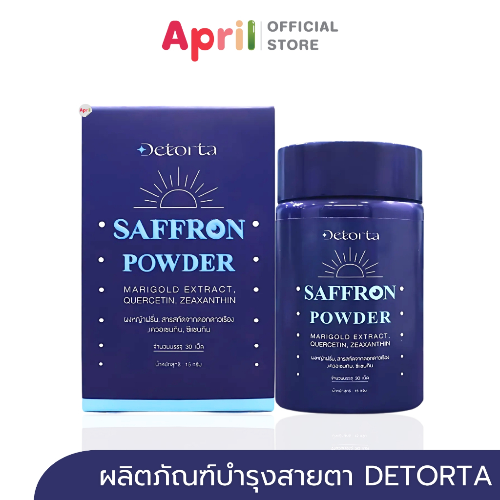 Detorta ดีทร็อทท่า ผลิตภัณฑ์เสริมอาหาร หญ้าฝรั่น เควอเซทิน วิจัยเกี่ยวกับดวงตา ชะลอจอประสาทตาเสื่อม
