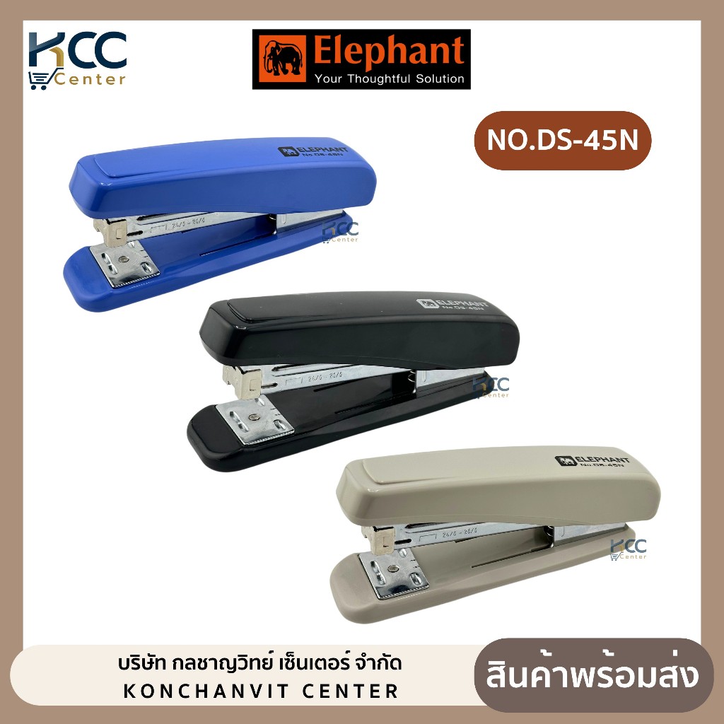 เครื่องเย็บ เครื่องเย็บกระดาษ ตราช้าง รุ่น DS-45N คละสี (จำนวน 1 เครื่อง)