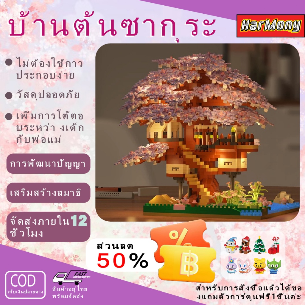 ของขวัญคริสต์มาส บล็อกต้นซากุระ, ของเล่นบล็อก DIY, ของขวัญวันเกิด, ของขวัญวันหยุดอาคารบล็อก