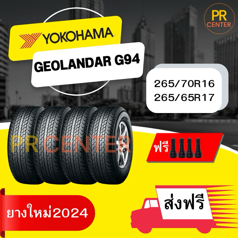 ยาง Yokohama GEOLANDAR G94 265/65R17 (ราคาต่อเส้น) ยางใหม่ผลิตปี2025 ฟรีจุ๊บ ส่งฟรี
