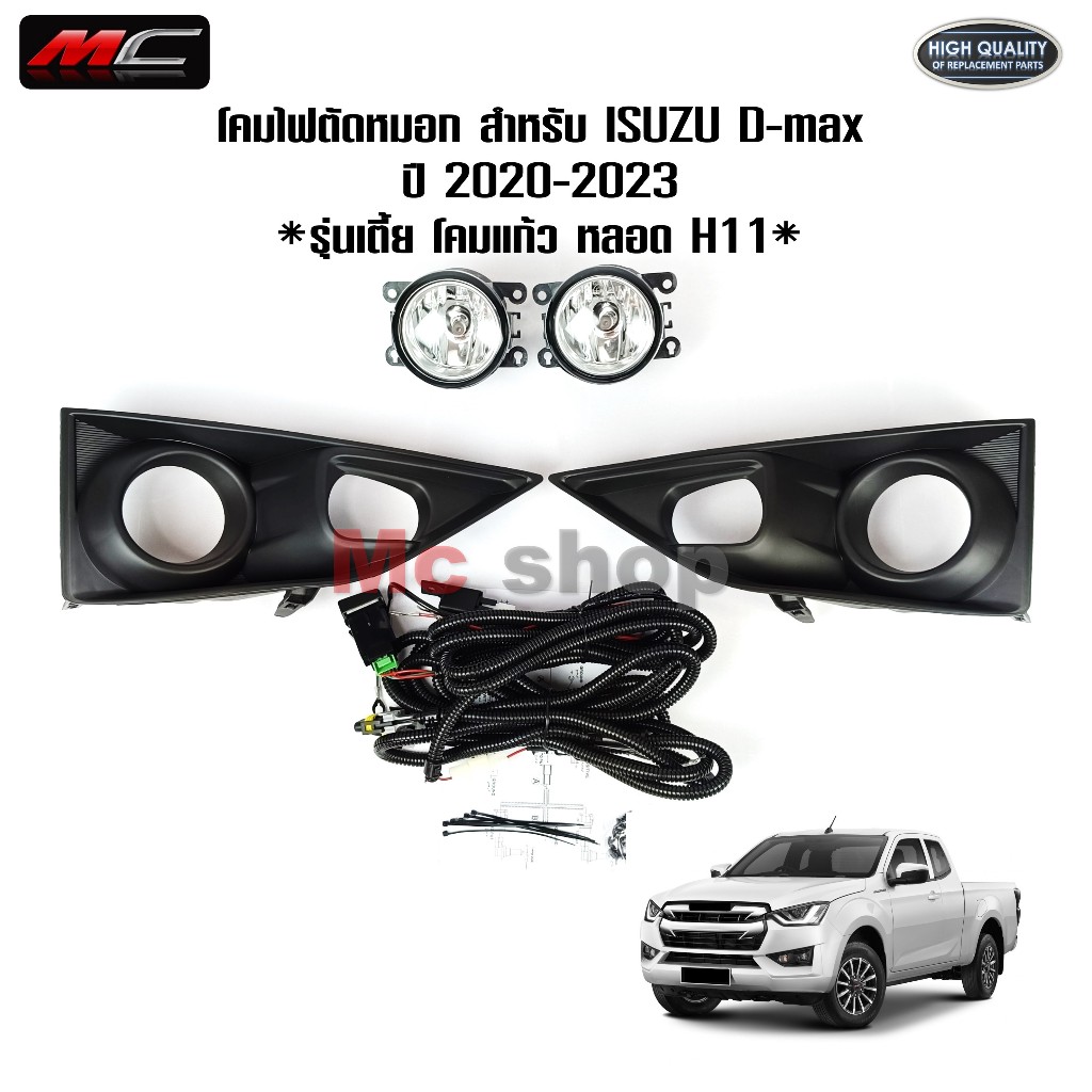 ไฟตัดหมอก Dmax 2020 ดีแม็ค ดีแม็ก D-MAX 2020 202​2 2023 2WD ตัว​เตี้ย ฝาครอบ​​ด​ำ อีซูซุดีแม็ค *IZ908D*