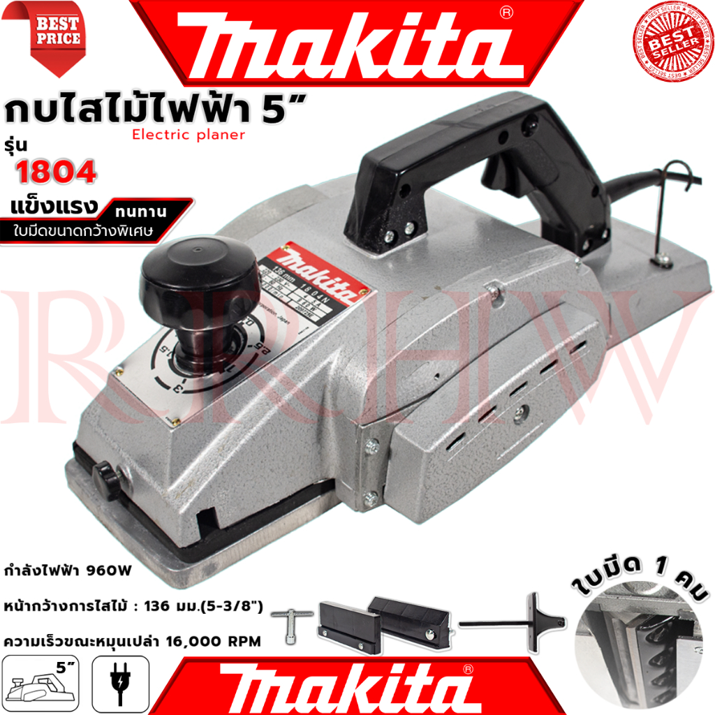 💥 MAKITA Power Planer กบไสไม้ไฟฟ้า 3-5 นิ้ว เครื่องไสไม้ เครื่องรีดไม้ กบไสไม้ รุ่น 1100 รุ่น 1600 ร