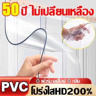 💥50ปีไม่เปลี่ยนเหลือง💥 ARIDOO ม่านกันยุง โปร่งใส HD200% ม่านประตู ม่านกั้นแอร์ PVC 0 ฟอร์มาลดีไฮด์ 0 กลิ่น ม่านพลาสติกใส