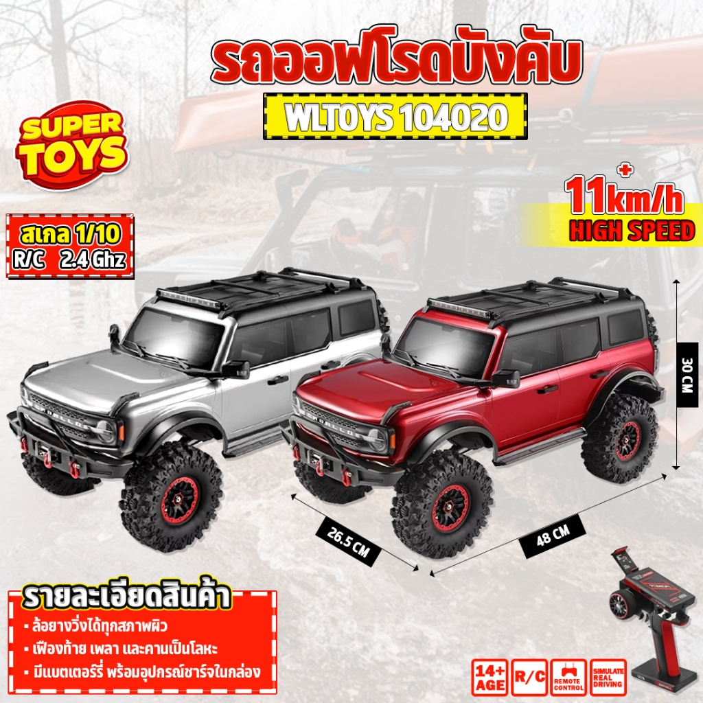 รถบังคับ WLTOYS 104020 1:10 4WD อัลลอยดิฟเฟอเรนเชียล Off-Road เวอร์ชั้นไม่มี Winch