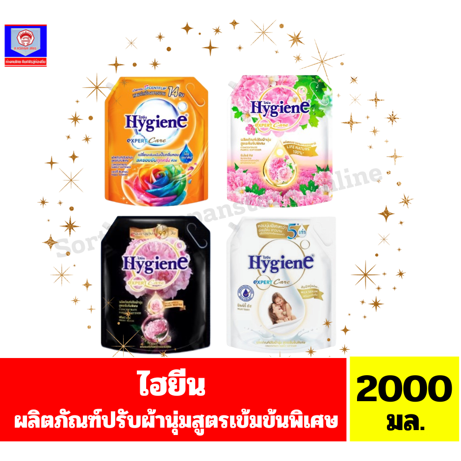 ไฮยีน ผลิตภัณพ์ปรับผ้านุ่มสูตรเข้มข้นพิเศษ ปริมาณ 2000 มล.