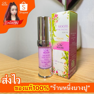🛎️{พร้อมส่ง+ของแท้100%หนึ่งบางปู}เซรั่มดอกไม้ by หนึ่งบางปู