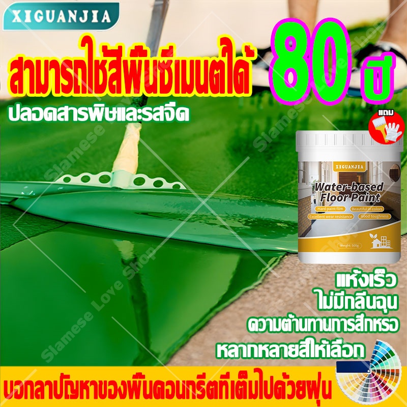 สีทาพื้นปูนซิเมนต์ที่สามารถใช้ได้นาน 80 ปี สีทาพื้นปูน น้ำยาเคลือบพื้นปูน สีทาพื้นปูนซีเมนต์ สีอีพ็อกซี่ทาพื้นปูน