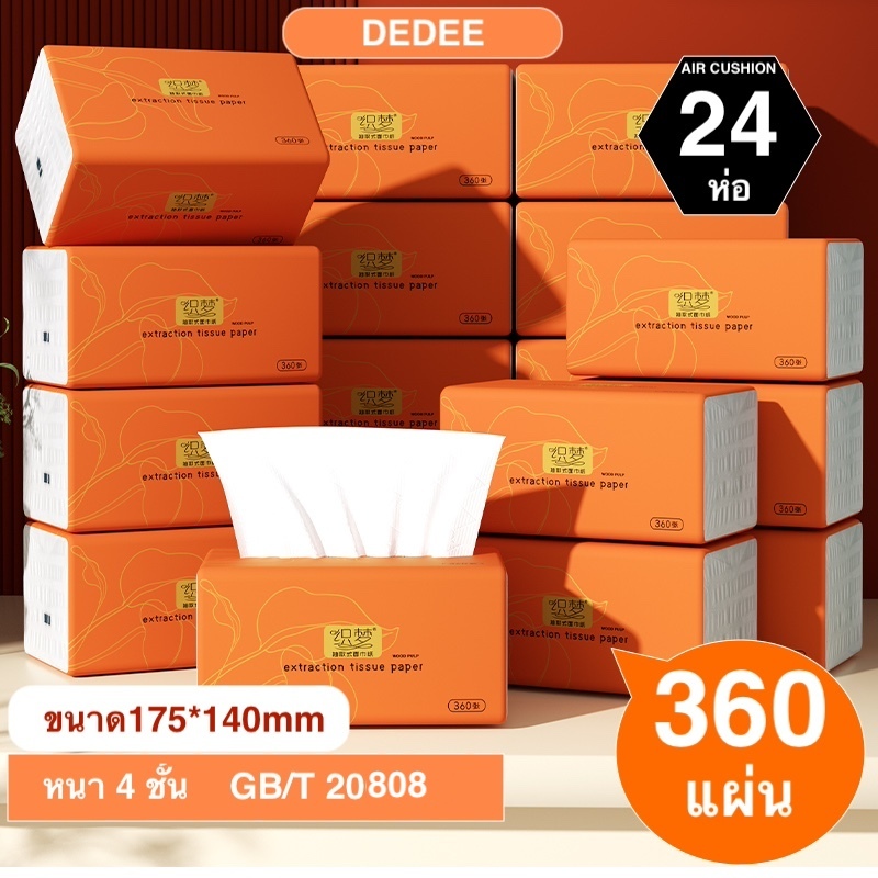 [฿8/ห่อ]DEDEE Air-cushion GB/T 20808 กระดาษทิชชู่ หนา 4 ชั้น 360 แผ่น