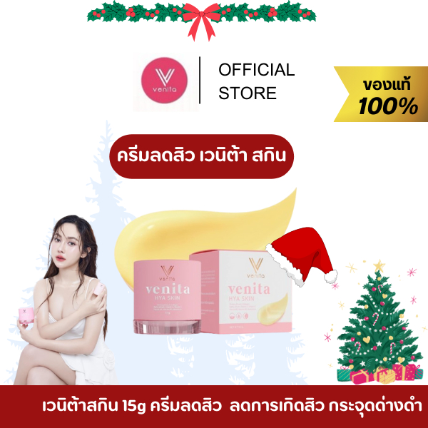 [ MALL ในไลฟ์ลด 120 ] ครีมเวนิต้า บูสเตอร์รีจู เวนิต้า Venita skin เวนิต้าสกิน 15g ครีมลดสิว ลดการเกิดสิว กระจุดด่างดำ