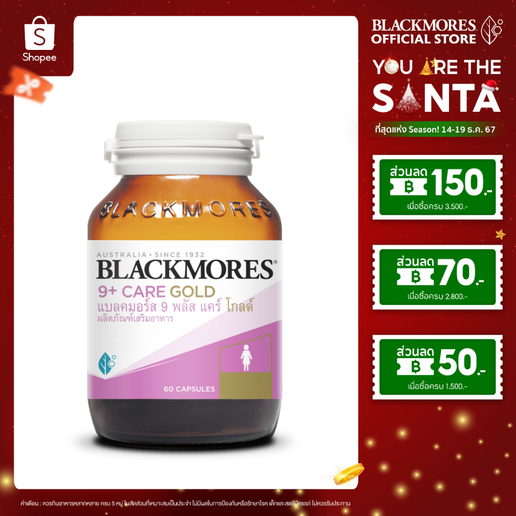 Blackmores แบลคมอร์ส 9 พลัส แคร์ โกลด์ 9+ Care Gold ( 60 แคปซูล)