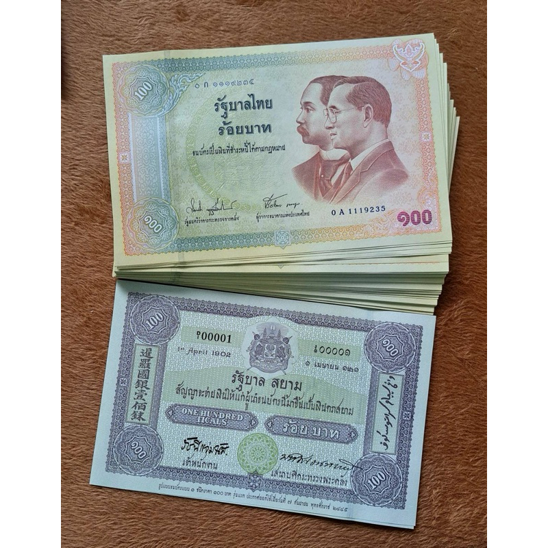 ธนบัตรที่ระลึกเนื่องในโอกาสครบรอบ 100 ปี ธนบัตรไทย ธนบัตร100บาท (ไม่ผ่านการใช้งาน)
