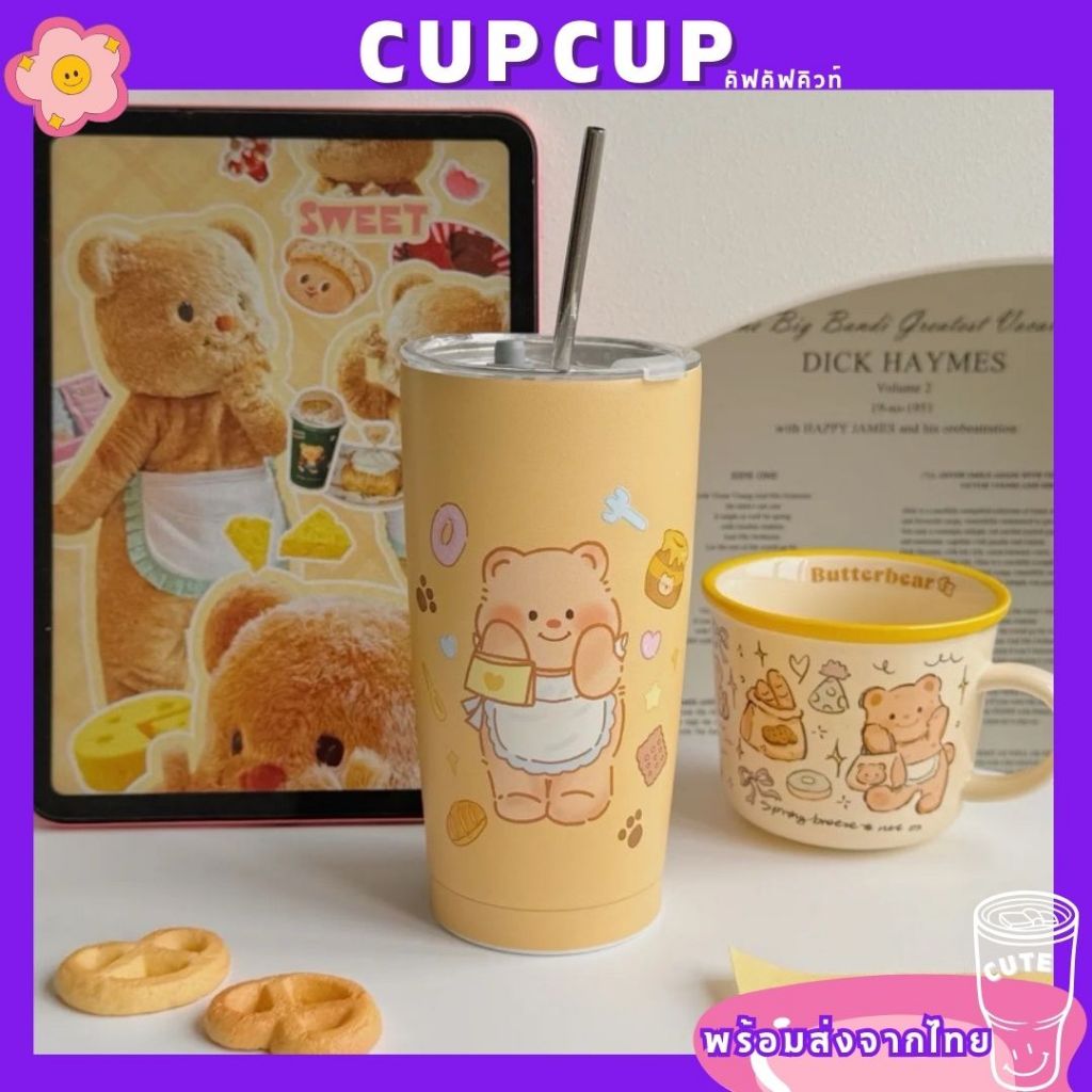 แก้วเก็บความเย็นหมีเนย Butter Bear ขนาด 600 ml. แก้วเก็บอุณหภูมิ