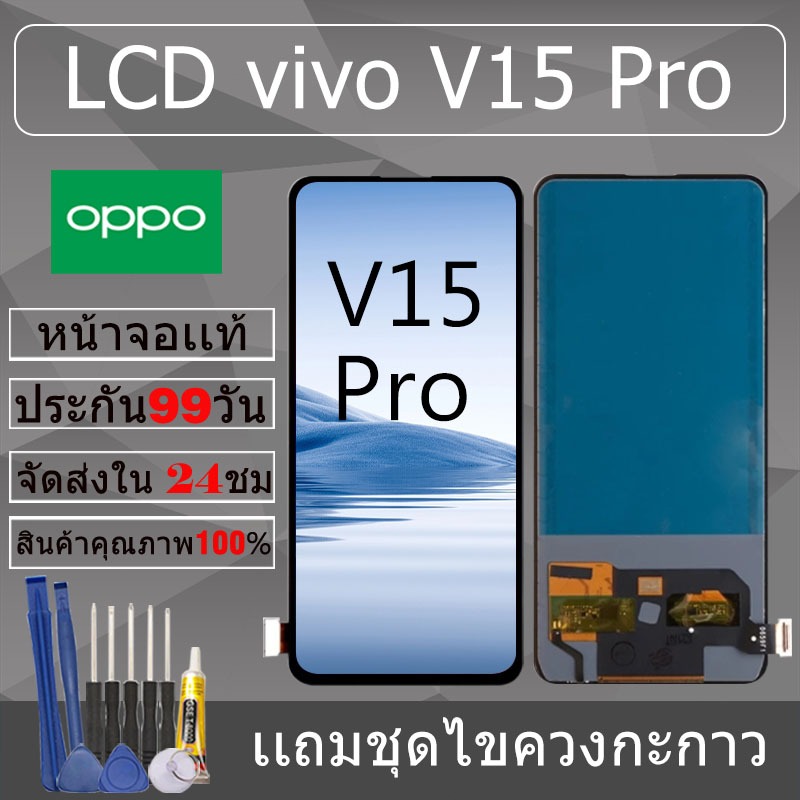 อะไหล่หน้าจอ สำหรับ vivo V15 Pro หน้าจองานเเท้ vivo V15 Pro