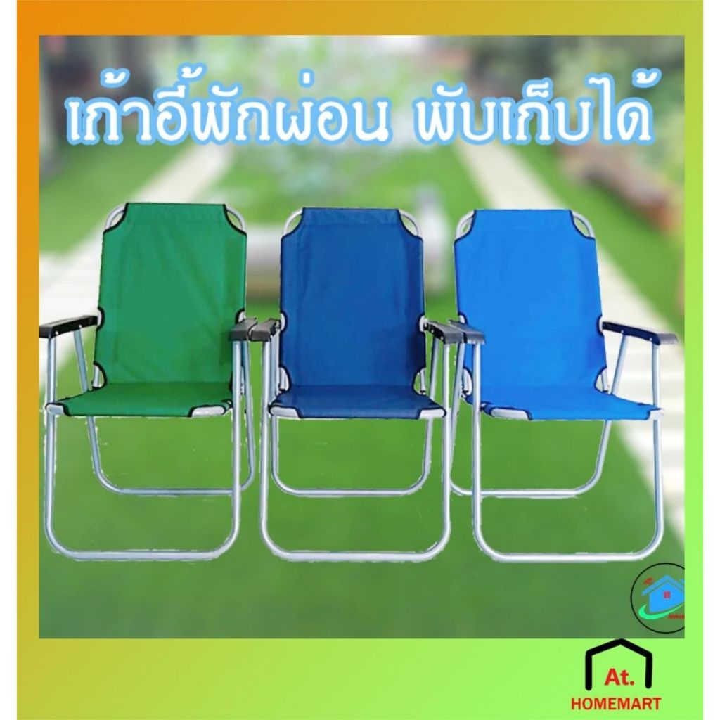 AT.Homemart เก้าอี้พักผ่อน ชายหาด พับได้ เตียงปรับโยก อเนกประสงค์ พร้อมส่ง เก้าอี้แคมป์ปิ้งพกพา